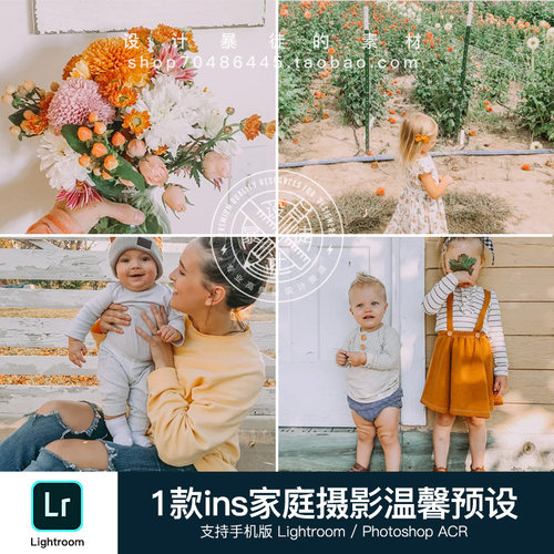 手机版LR预设 儿童人像家庭摄影lightroom温馨暖色调PS acr滤镜