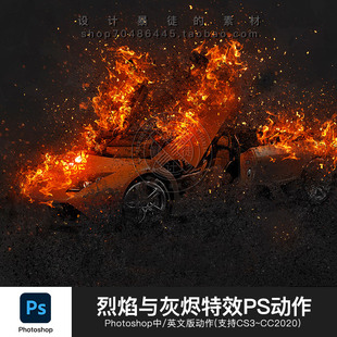 PS火焰特效中文版 动作预设燃烧烈焰灰烬飞散效果火焰笔刷设计素材