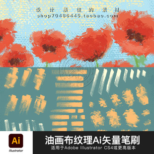 AI笔刷 手绘油画布质感illustrator矢量画笔广告海报封面平面素材