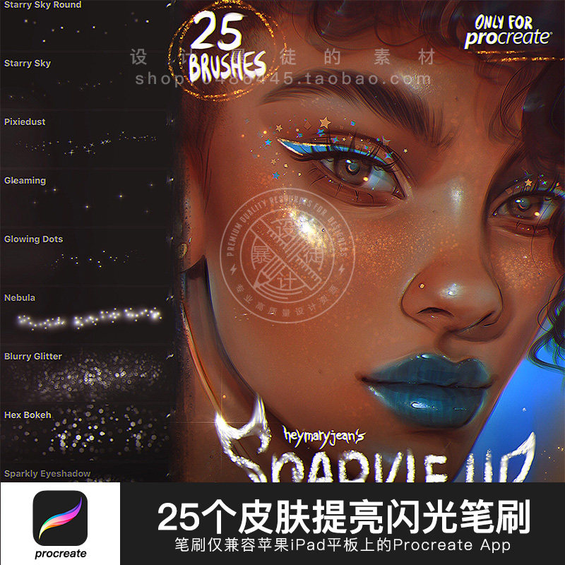 Procreate动漫原画人物皮肤提亮闪光发亮颗粒纹理brushset笔刷