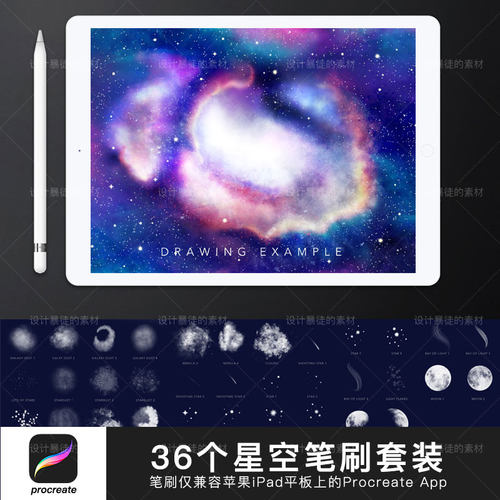 Procreate笔刷 36款星空星光月亮星系效果流星画笔iPad大师级画板