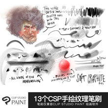 Clip Studio Paint笔刷质感手绘纹理笔触CSP铅笔油画水墨画笔素材