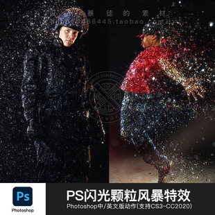 ps中文版 动作闪光颗粒风暴特效发光粒子爆炸飞散效果平面设计素材
