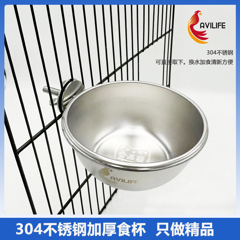 avilife304不锈钢食盒鹦鹉食杯