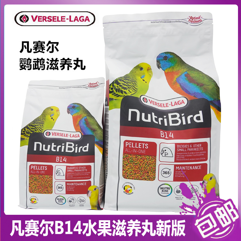 比利时凡赛尔b14中小型鹦鹉