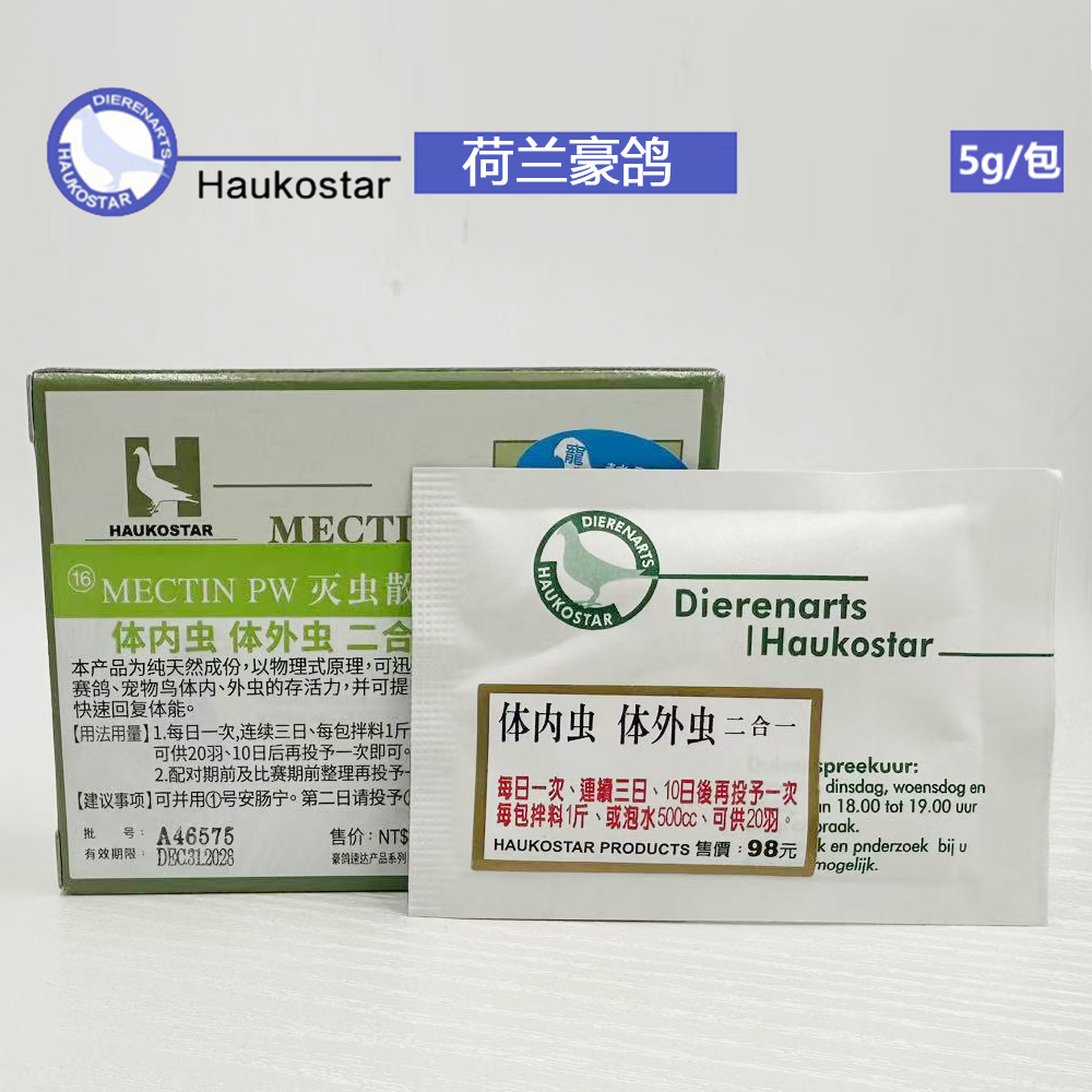 荷兰豪鸽灭虫散体内外驱虫