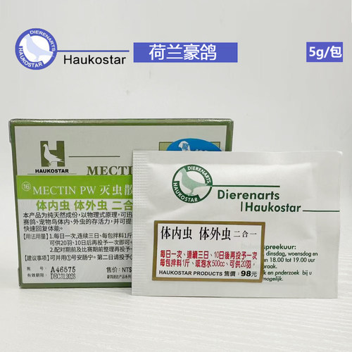 荷兰豪鸽灭虫散体内外驱虫