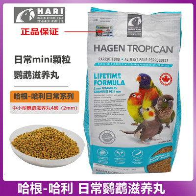 哈根-哈利中小型鹦鹉日常维护滋养丸迷你颗粒合成粮食2mm4磅