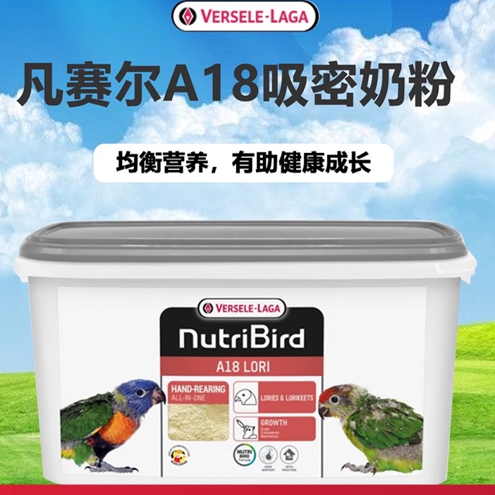 比利时凡赛尔进口手养吸蜜鹦鹉幼鸟奶粉A18lori食澳彩路丁克红玲