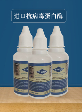 TWON抗病毒蛋白酶液提高免疫增强体能化能抗PBFD/APV多瘤病