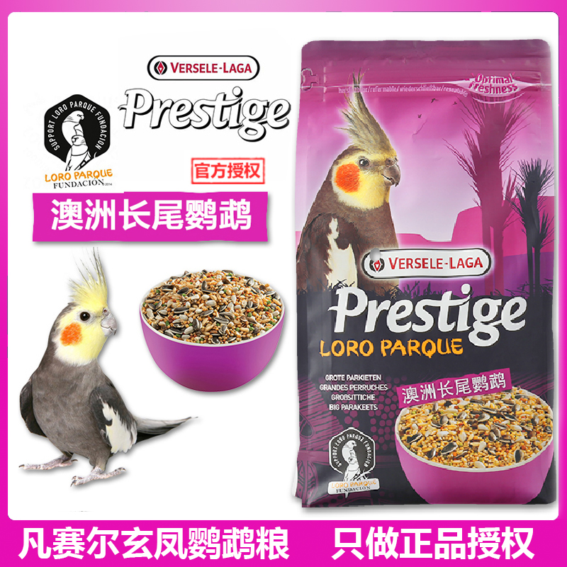 混合混合粮玄凤鹦鹉凡赛尔