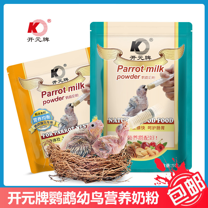 开元保暖牌奶粉牡丹玄凤手养鹦鹉饲料玄风虎皮幼鸟专用粮雏鸟食