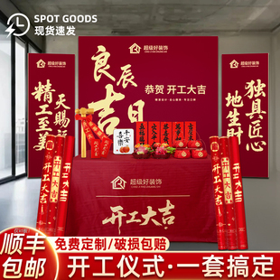 新房装修开工仪式用品全套kt板装饰高级感桌布动工背景板摆台定制