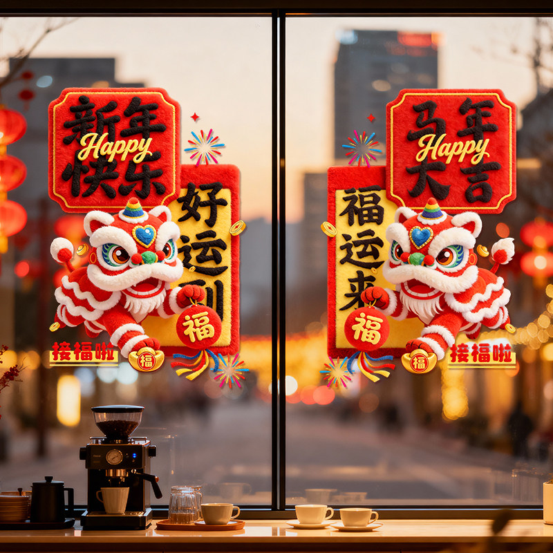 新年装饰窗花2026马年立体福字玻璃门静电对贴纸过年年味氛围布置,节庆用品/礼品,喜字/剪纸/贴纸,淘宝优惠券,粉丝福利购,淘宝优惠卷