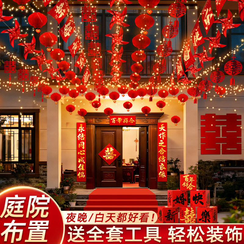 农村院子婚庆装饰彩旗灯笼套装婚礼风车布置婚房拉花结婚用品大全