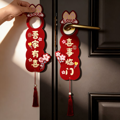 结婚房门喜字挂饰纸质绒布门把手