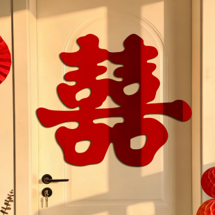 喜字贴结婚专用卧室婚房布置套装 饰囍字入户门大门用品大全 婚礼装