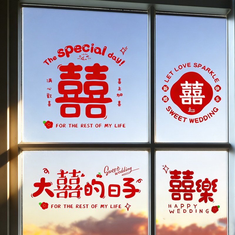 喜字静电贴结婚窗户门窗花贴图片