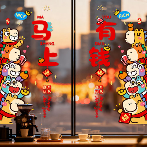 2026窗户玻璃门贴福字窗花