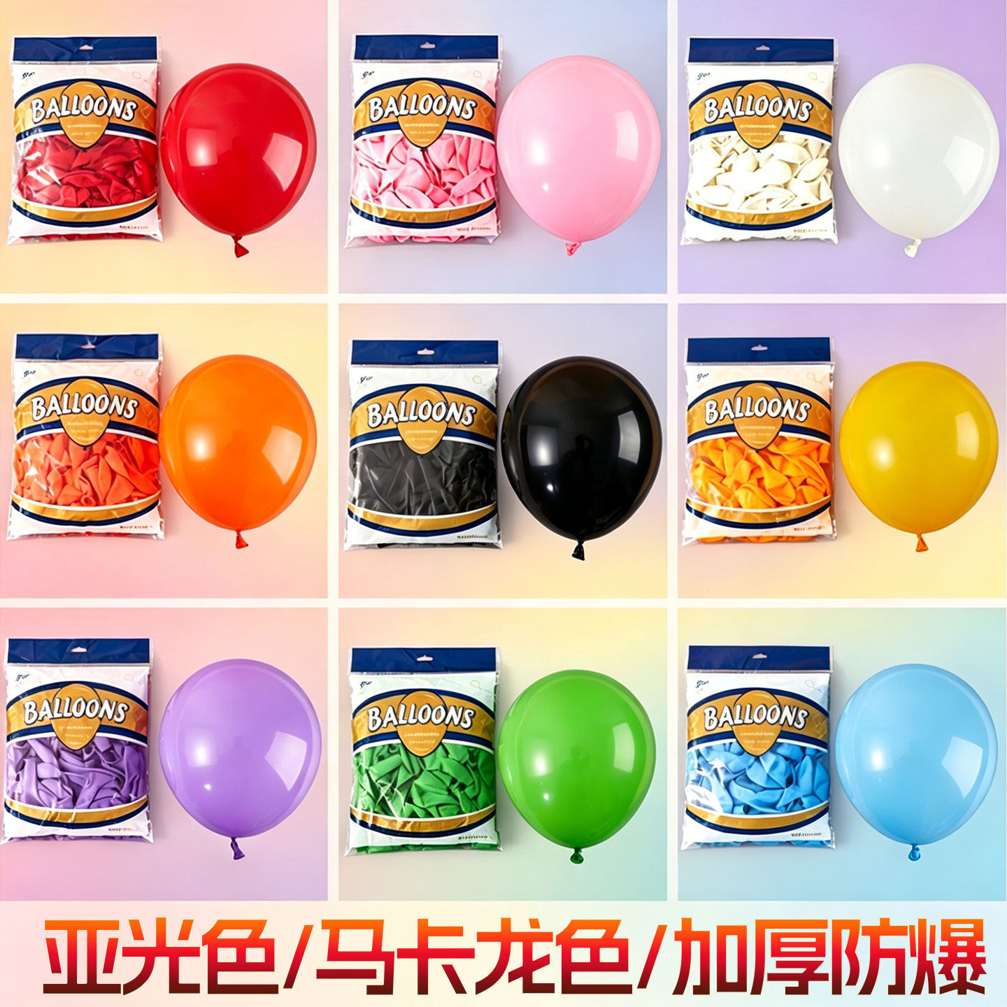 加厚防爆10寸2.2克彩色圆形乳胶气球生日派对婚庆婚房装饰100个