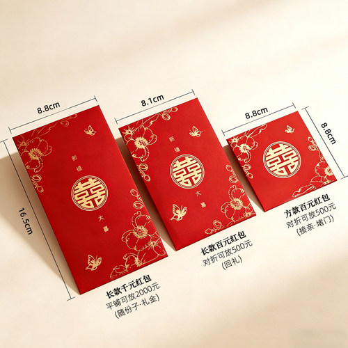 红包结婚专用随份子多款款款好看