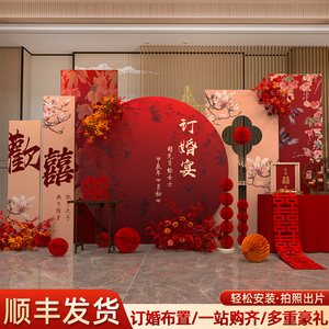 订婚宴布置装饰2024新中式网红kt板定亲场景高级感全套摆件台套餐