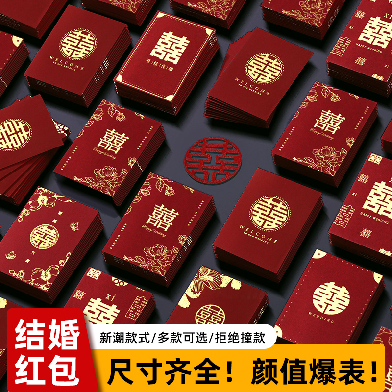 红包结婚专用2024新款红包袋婚礼改口堵门千元利是封婚庆用品大全-封面