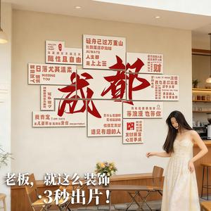 网红打卡拍照区布置餐饮墙面装饰