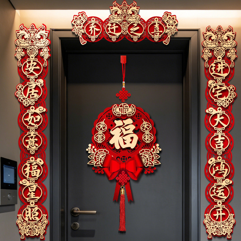 乔迁之喜磁吸对联新居布置新家仪式搬家入宅入户门礼物全套装饰品