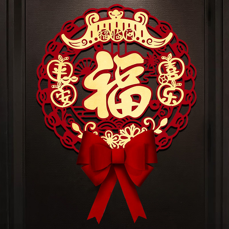 乔迁福字门贴门口防盗大门乔迁之喜装饰2024入户房门布置立体贴纸
