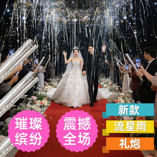 银丝带流星雨礼炮加量氛围满满