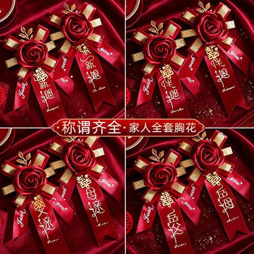 结婚胸花新娘全套家人迎宾仿真