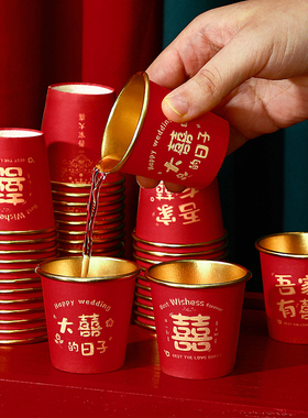 结婚一次性纸杯加厚喜杯子小号50ml婚宴红色金箔敬酒杯婚礼专用