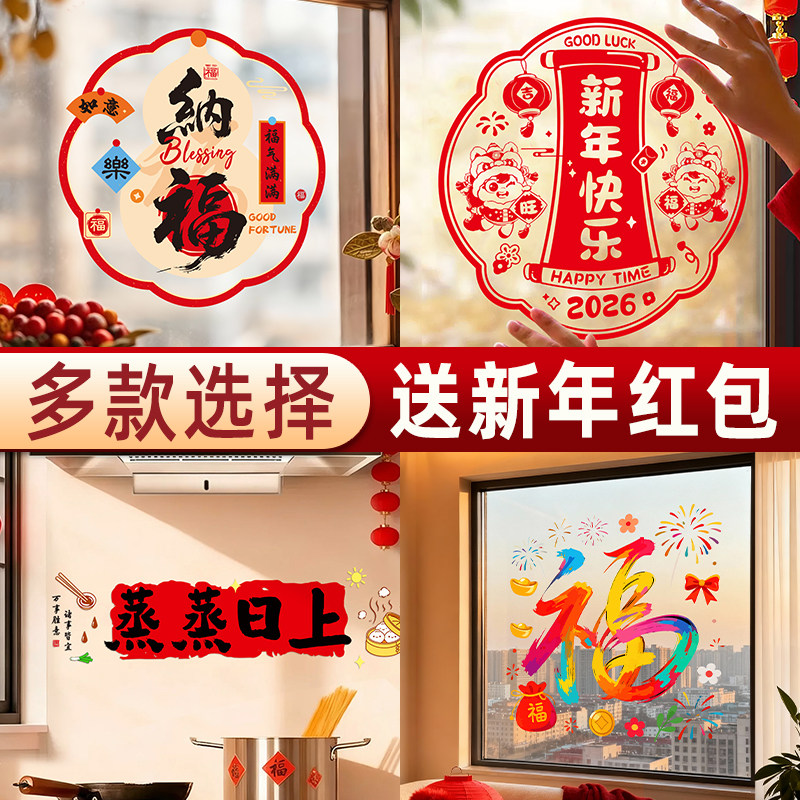 新年窗花玻璃静电贴2026年马年新款福字厨房门贴春节过年装饰窗贴,节庆用品/礼品,喜字/剪纸/贴纸,淘宝优惠券,粉丝福利购,淘宝优惠卷