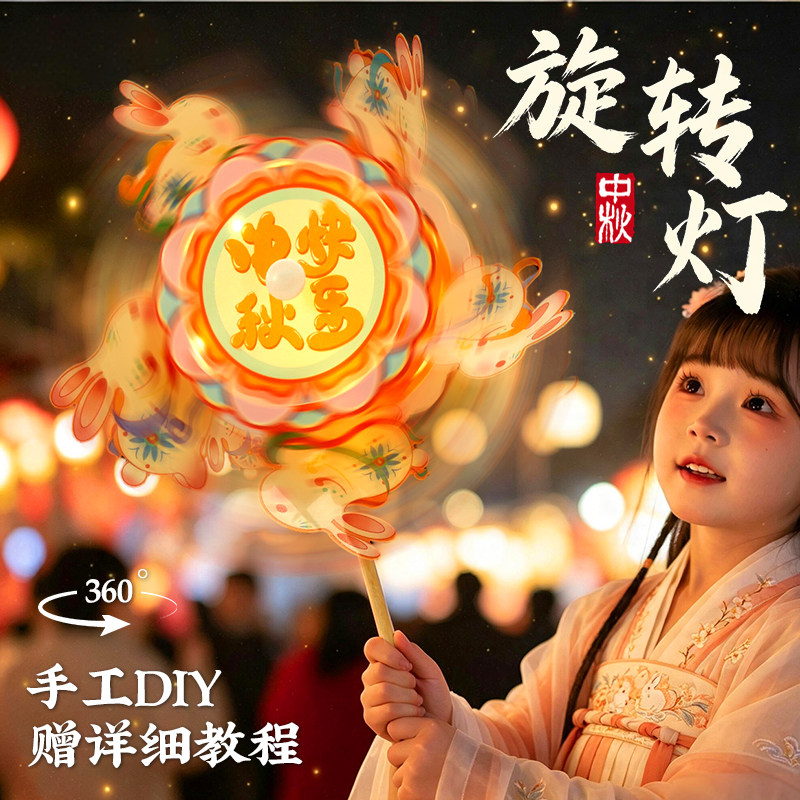 中秋节手持兔子发光灯笼儿童手工diy材料旋转风车卡通小灯笼花灯