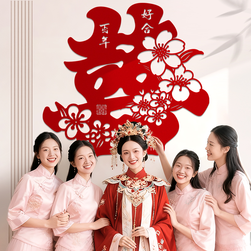 背景墙拍照结婚专用超大喜字贴婚礼装饰婚房布置植绒无纺布囍字帖