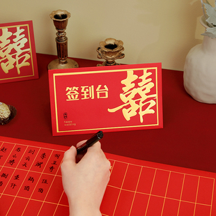 饰签到台桌牌中式 婚庆用品宾客席位卡婚宴席卡婚礼装 结婚签到卡