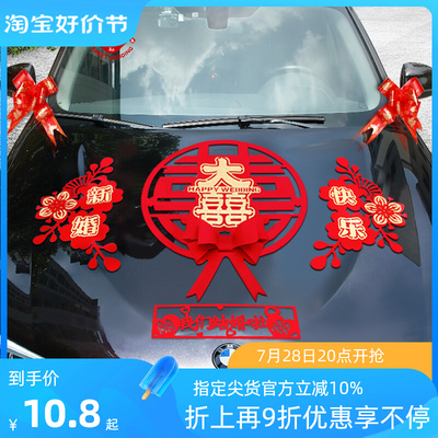 速发婚车装饰全套装迎亲接亲拉花结婚置队副车车头花礼意婚创布车