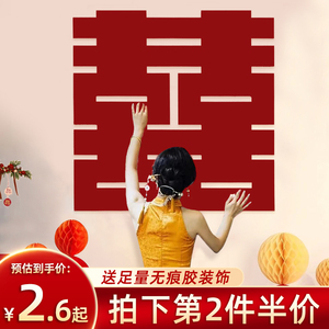 超大喜字结婚专用新房婚房布置套装婚礼订婚囍字贴拍照道具装饰