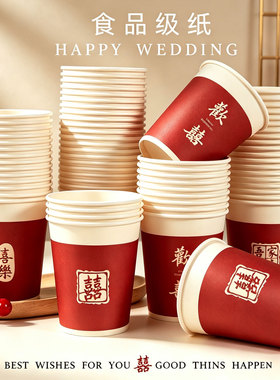 结婚纸杯一次性喜杯子食品级加厚红色高级感喜杯耐高温防烫饮水杯