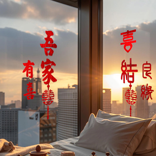 饰结婚静电贴婚房布置玻璃窗花不干胶贴纸婚庆用品 窗户喜字贴装