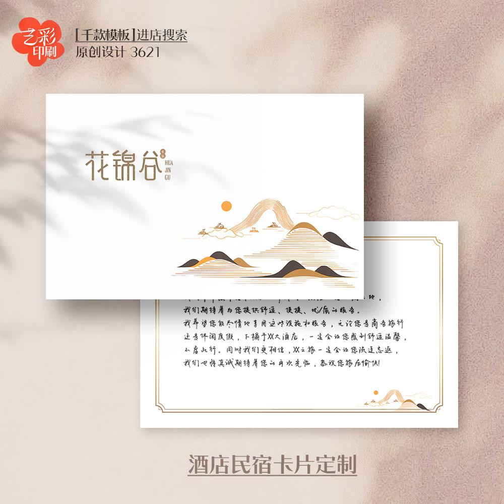 酒店欢迎卡片民宿房间欢迎贺卡温馨提示卡片定制印刷