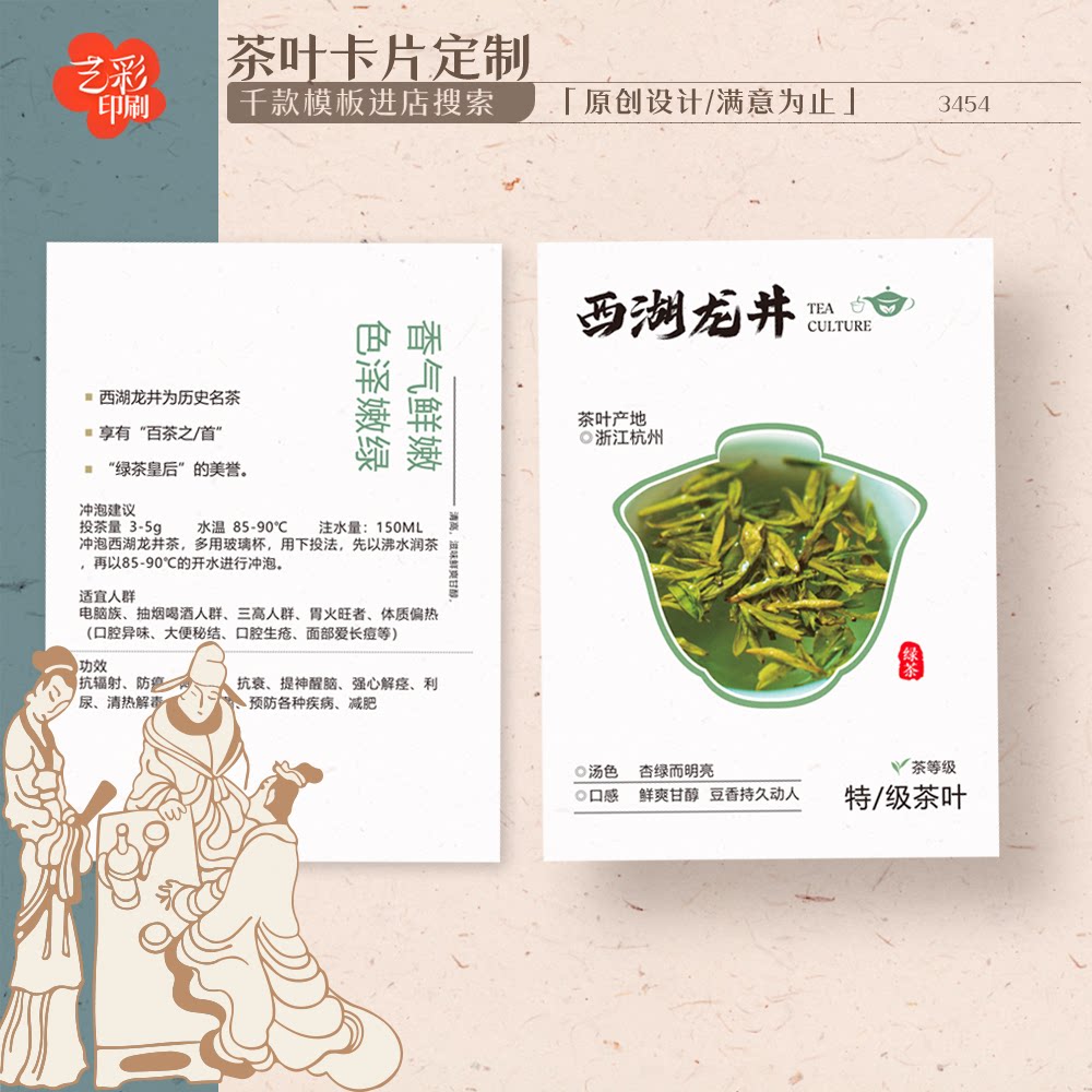 艺彩印刷免费设计茶叶卡片