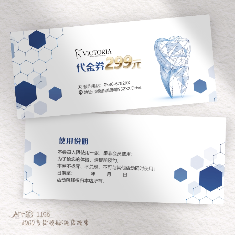 50款牙科口腔代金券定制设计