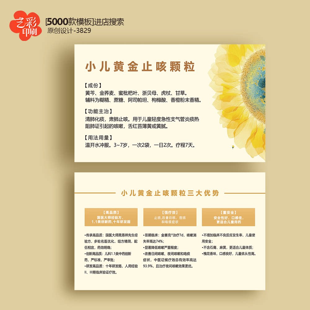 医药注意事项卡服用事项卡药厂卡片说明书定制印刷设计