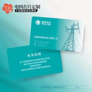 国家电网创意PVC名片设计印刷