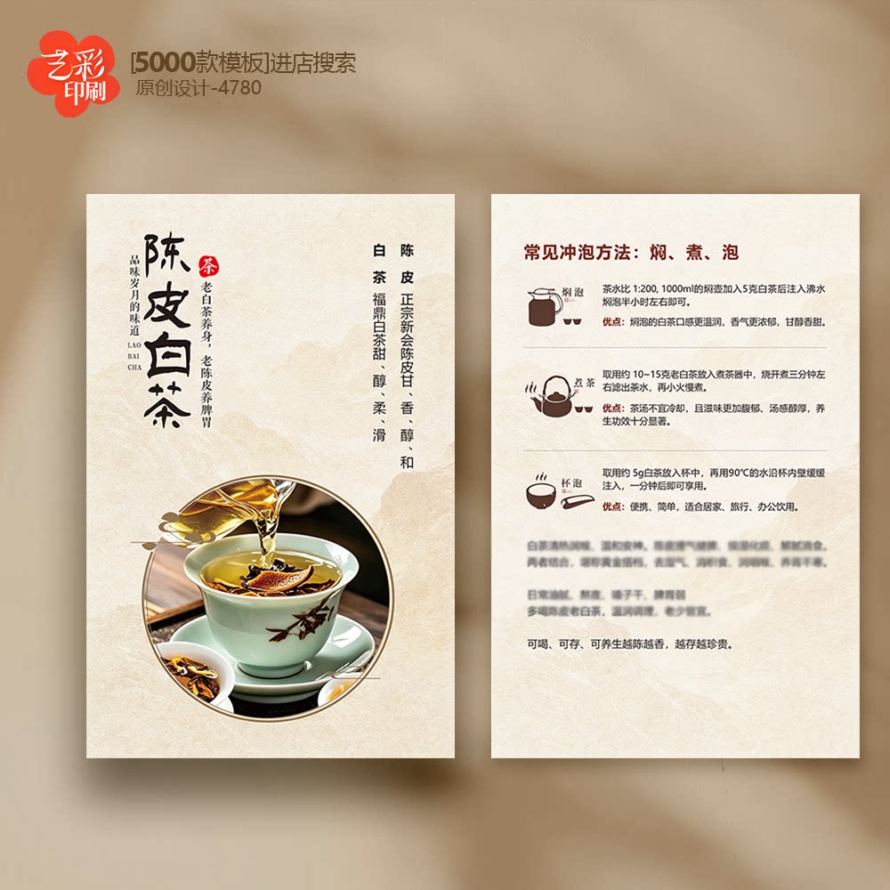 陈皮白茶卡片 红茶茶叶卡片 茶卡茶叶介绍卡片茶叶冲泡卡片定制
