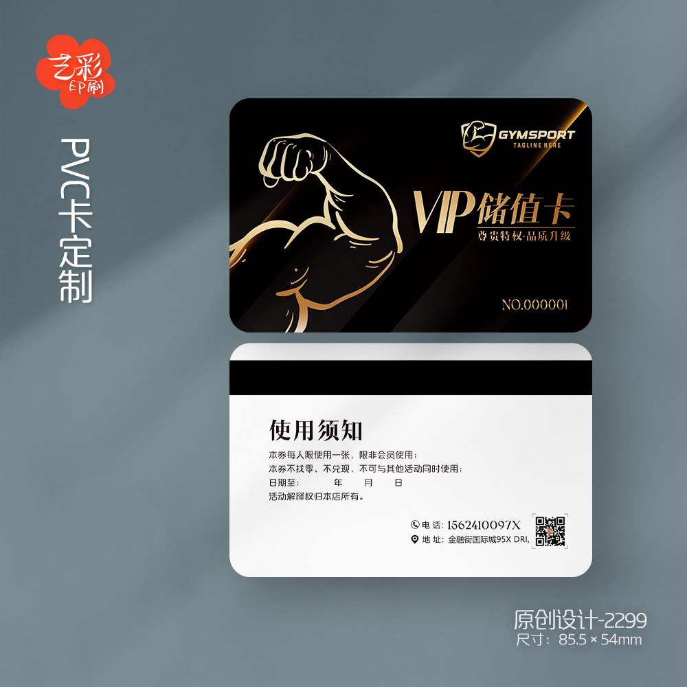 艺彩印刷免费设计健身房会员卡