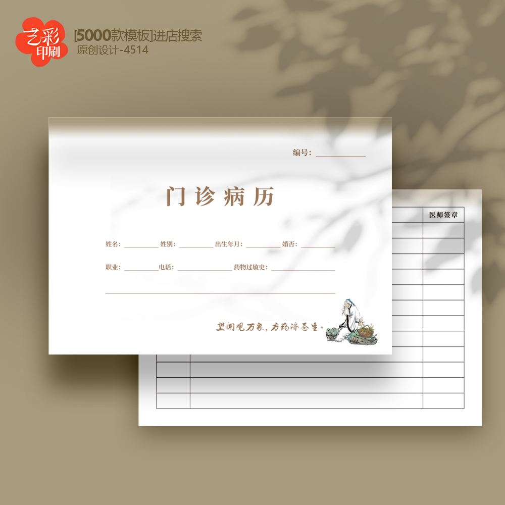 病历本子病历表单档案病历票本病历卡中医院中医诊所病历定制印刷