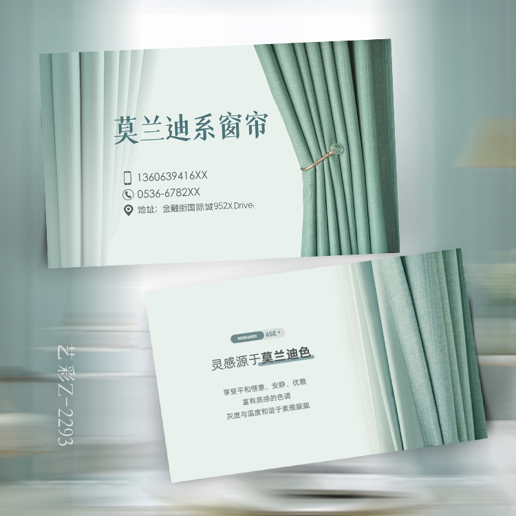 莫兰迪家居窗帘店订定制印刷名片